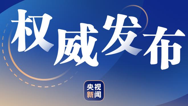 老里谈锡伯杜：我把球队防守完全交给他 训练时我就离开球馆